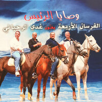 Aa Mafra' El Maameltein - Simon Obeid