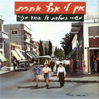 לא ודי! - Riki Gal