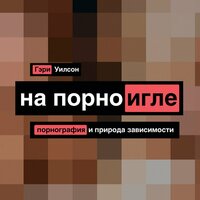Часть 41 - Сергей Чонишвили
