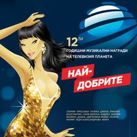 Дай ми - Galena