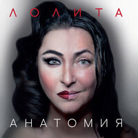 Брюки - Лолита