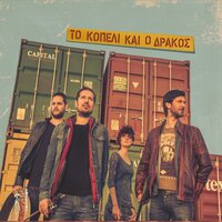 Oneiro 100 Chronon - Giorgos Stratakis
