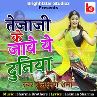 Teja Ji Ke Jawe Ye Duniya - Laxman Sharma & Sharma Brothers
