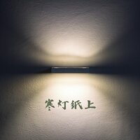 寒灯纸上 - 禅修音乐盒