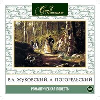Романтическая повесть. Часть 2. Часть 31 - Александр Бордуков