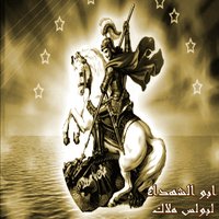 Yalli Te'ibt - Boules Malak