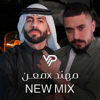 فاحت ريحة البارود - قاموسي محذوف ندم (ريـمكس) - Vip Remix
