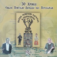 Ma tin Panaian leo - Giotis Gavriilidis