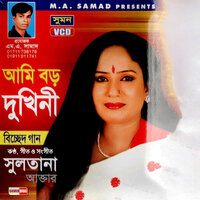 Ar Bujhi Bachbona Ami - Sultana