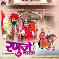 Ranuje Wala - Sarita Kharwal