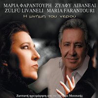 Apo To Aima T' Ouranou - Maria Farantouri