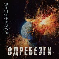 Когда я был молодым - Александр Розенбаум