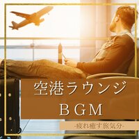ラウンジバー夜ＢＧＭ - ラウンジ Master