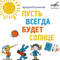 Сосулька - Ева Синельникова & Инструментальный ансамбль «Мелодия» & Аркадий Островский