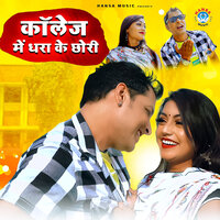 College Mein Dhra Ke Chhori - Upendra Rana & Dolly