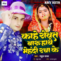 Kahe Rowat Badu Hathe Mehndi Lga Ke - Rahul yadav