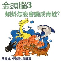 蛇和蜥蜴 - Rong Ji Cai & 李淑雲 & 吳爾笠