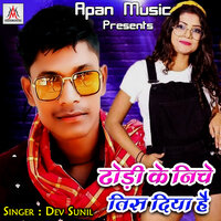 Kare Ka Sitamarhi Jalu - Dev Sunil