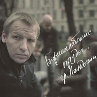 Про алкоголиков - Ландыши