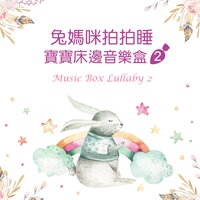 Minute Waltz (Petit Chien) - Music Box Lullaby & Фридерик Шопен