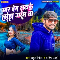 Mar Dem Satake Loha Garam Ba - Rahul Rangeela & Partima Arya