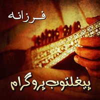 Wai Wai Arman Arman Nishta Janan Janan - Farzana
