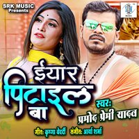 Yaar Pitail Ba - pramod Premi Yadav