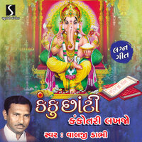 Kesar Chati Kankotri - Valji Dabhi