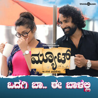Odhagi Baa Ee Balalli - Siddhartha Belmannu & Supriya Joshi