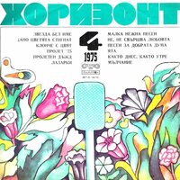 Звезда без име - Йорданка Христова