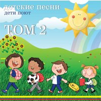 Спора не нужна - Дети Поют
