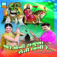 Rama Tame Hindavapir Avatari - Rekha Rathod, Jeet Pandya & Rekha Rathod & Jeet Pandya