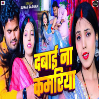 Dabai Na Kamariya - Suraj Sargam