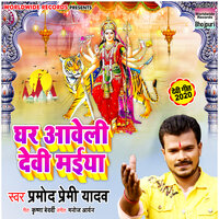 Ghare Aaweli Devi Maiya - pramod Premi Yadav