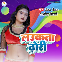 Laukata Dhori - Anjay Anjan & Anita Shivani