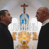 Ладонь - Ицык Цыпер