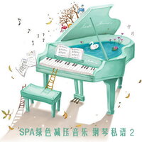 舍我取谁 - 新时代轻音乐团