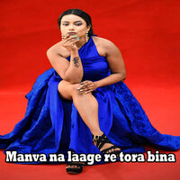 Manva na laage re tora bina - Satish das