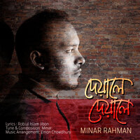 Baundule - Minar Rahman