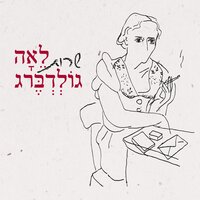 הנשיקה האחרונה - Etti Ankri