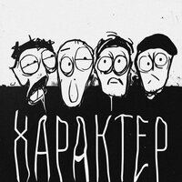 ХАРАКТЕР - ПРИЗНАКИ АГРЕССИИ & Штефан