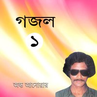 Taka Poisa Sona Chandi - Ondho Anowar