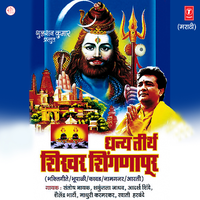 Motha Mahadev Aahe Vardai - Shailendra Bharti & Santosh Nayak & Adarsha Shinde & Shakuntla Jadhav & Swati Harvande & Madhuri Karamarkar
