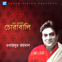 Amar Moner Majhe - Obaidur Rahman