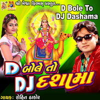 Sona Rupa No Bandhyo Chhe - Rohit Thakor