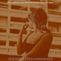 Музыка (Концентрация) - Расслабляющая фортепианная музыка люкс