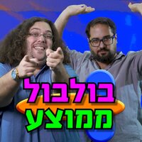 בולבול ממוצע - Lukach