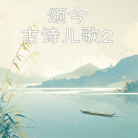 乌衣巷 - 小蓓蕾组合