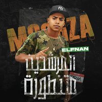 المرشدين متنطورة - معجزه الفنان