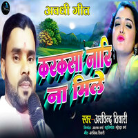 Awadhi Geet Karkasa Nari Na Mile - Arvind Tiwari